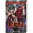 russische bücher: Мартин Дж.Р.Р. - Дикие карты. Книга 3. Неистовые джокеры