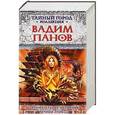 russische bücher: Вадим Панов - Занимательная механика. Ручной привод