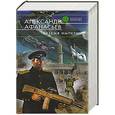 russische bücher: Александр Афанасьев - Бремя империи