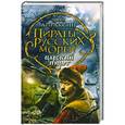 russische bücher: Иван Апраксин - Царский пират