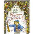 russische bücher: Астрид Линдгрен - Приключения Эмиля из Лённеберге