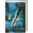 russische bücher: Джим Батчер - Архивы Дрездена. Перемены