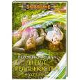 russische bücher: Вероника Мелан - Игра реальностей. Дрейк