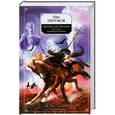 russische bücher: Ник Перумов - Тысяча лет Хрофта. Книга первая. Боргильдова битва