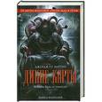 russische bücher: Джордж Р. Р. Мартин - Дикие карты. Книга 4. Тузы за границей