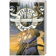 russische bücher: Улисс Мур - Клуб путешественников-фантазёров