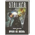 russische bücher: Альтанов Андрей - Право на жизнь