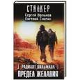 russische bücher: Сергей Вольнов, Евгений Смагин - Радиант Пильмана. Предел желания