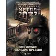 russische bücher: Цормудян Сурен - Метро 2033. Наследие предков. Tod Mit Uns