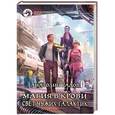 russische bücher: Анатолий Радов - Магия в крови. Свет чужих галактик