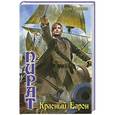 russische bücher: Посняков А. - Пират. Красный Барон