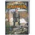 russische bücher:  - Ускоритель