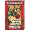 russische bücher: Лорел Гамильтон - Стисни зубы и умри