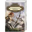 russische bücher: Юрий Никитин - Истребивший магию. Фарамунд