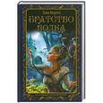 russische bücher: Эли Бертэ - Братство волка