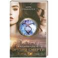 russische bücher: Кассандра Клэр - Город костей