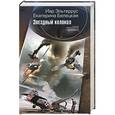 russische bücher: Иар Эльтеррус, Екатерина Белецкая - Звездный колокол