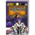 russische bücher: Лоис Макмастер Буджолд - Ученик воина