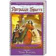 russische bücher: Бриггз П. - Тень Ворона