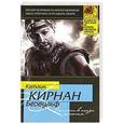 russische bücher: Кэтлин Кирнан - Беовульф