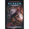 russische bücher: Пучков Лев Николаевич - Блиндажные крысы