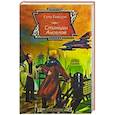 russische bücher: Гибсон Гэри - Станция ангелов