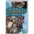 russische bücher: Скотт В. - Талисман