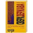 russische bücher: Олдисс Б. - Сверхдержава
