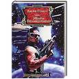russische bücher: Джефф Сомерс - Убить бессмертного, или Электрическая церковь