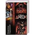 russische bücher: Дэвид Дрейк - Владычица Подземелий