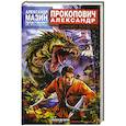 russische bücher: Александр Прокопович - Детектив с Лысой Горы