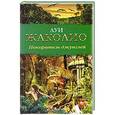 russische bücher: Жаколио Л. - Покоритель джунглей