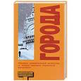 russische bücher:  - Города