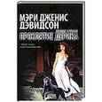 russische bücher: Дэвидсон М.Д. - Проклятие Дерика