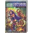russische bücher: Сертаков В. - Мир уршада