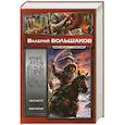 russische bücher: Большаков В. - Магистр. Багатур
