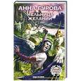 russische bücher: Анна Гурова - Мельница желаний