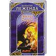 russische bücher: Валентин Леженда - Ловчий Смерти