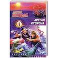 russische bücher: Колодан Дмитрий - Другая сторона