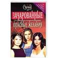 russische bücher: Дайана Г. Галлагер - Опасные желания