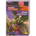 russische bücher: Свержин В. - Время наступает