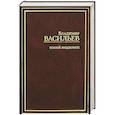 russische bücher: Васильев В.Н. - Гений подземки