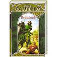 russische bücher: Остапенко Ю. - Птицелов