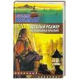 russische bücher: Васильев В.Н. - Веселый Роджер на подводных крыльях