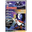 russische bücher: Сергей Лукьяненко - Псы любви