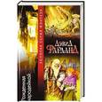 russische bücher: Фарланд Д. - Рожденная чародейкой