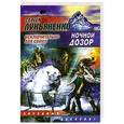 russische bücher: Сергей Лукьяненко - Ночной Дозор. Исключительно для своих