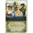 russische bücher: Александр Дюма - Ожерелье королевы