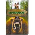 russische bücher: Александр Прозоров - Гнев духов