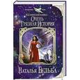 russische bücher: Наталья Бульба - Космический маршал. Очень грязная история
